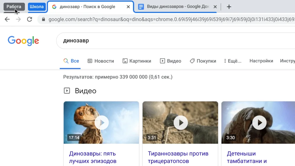Окно браузера Chrome, в котором показана группа свернутых вкладок.